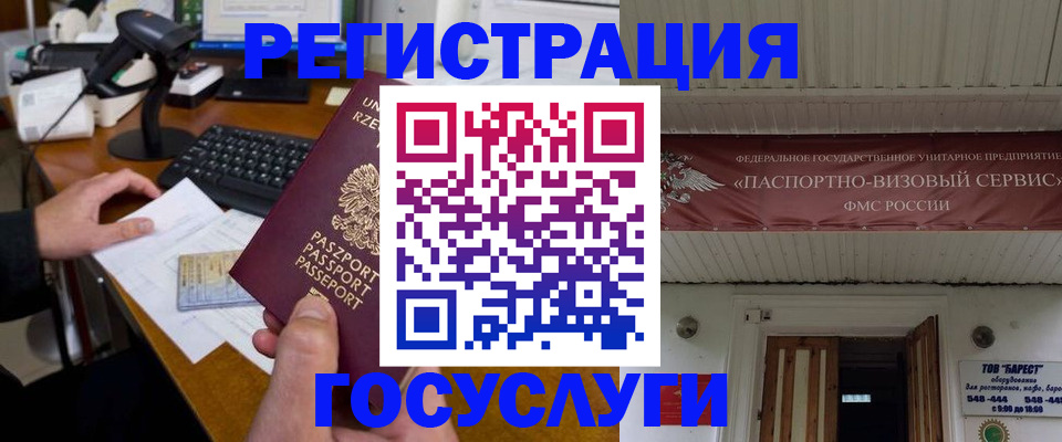 временная регистрация госуслуги в Нелидово
